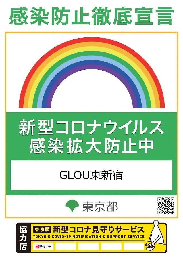 Glou Higashi Shinjuku Hotel Tokyo 2*,